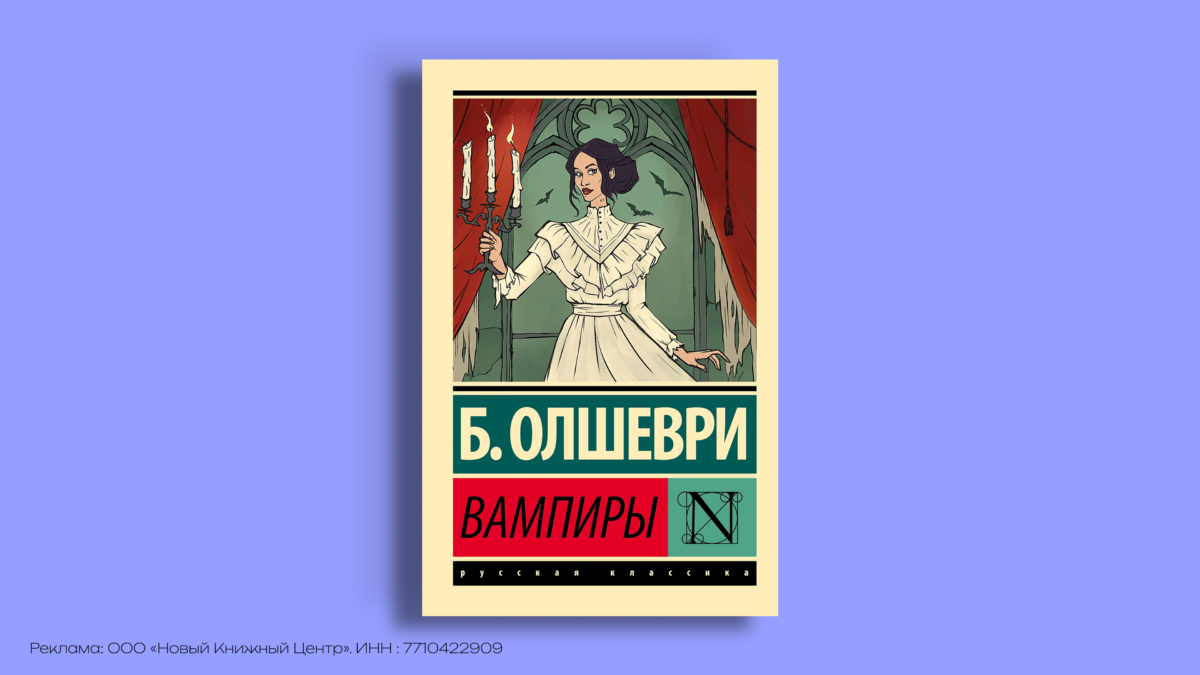 Книги о вампирах: 8 историй, которые стоит прочитать
