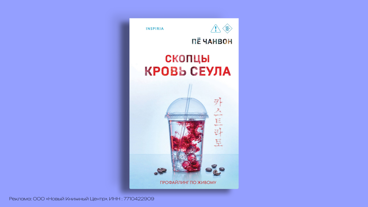 Корейские триллеры: книги, от которых не оторваться