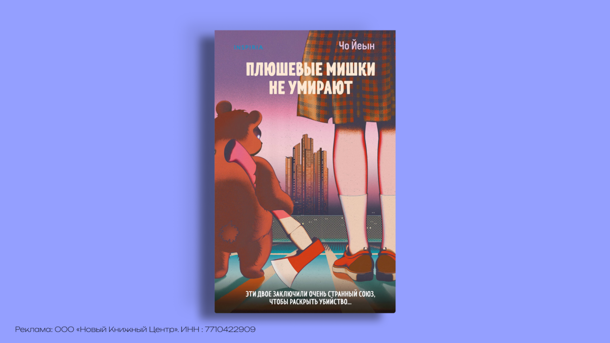 Корейские триллеры: книги, от которых не оторваться