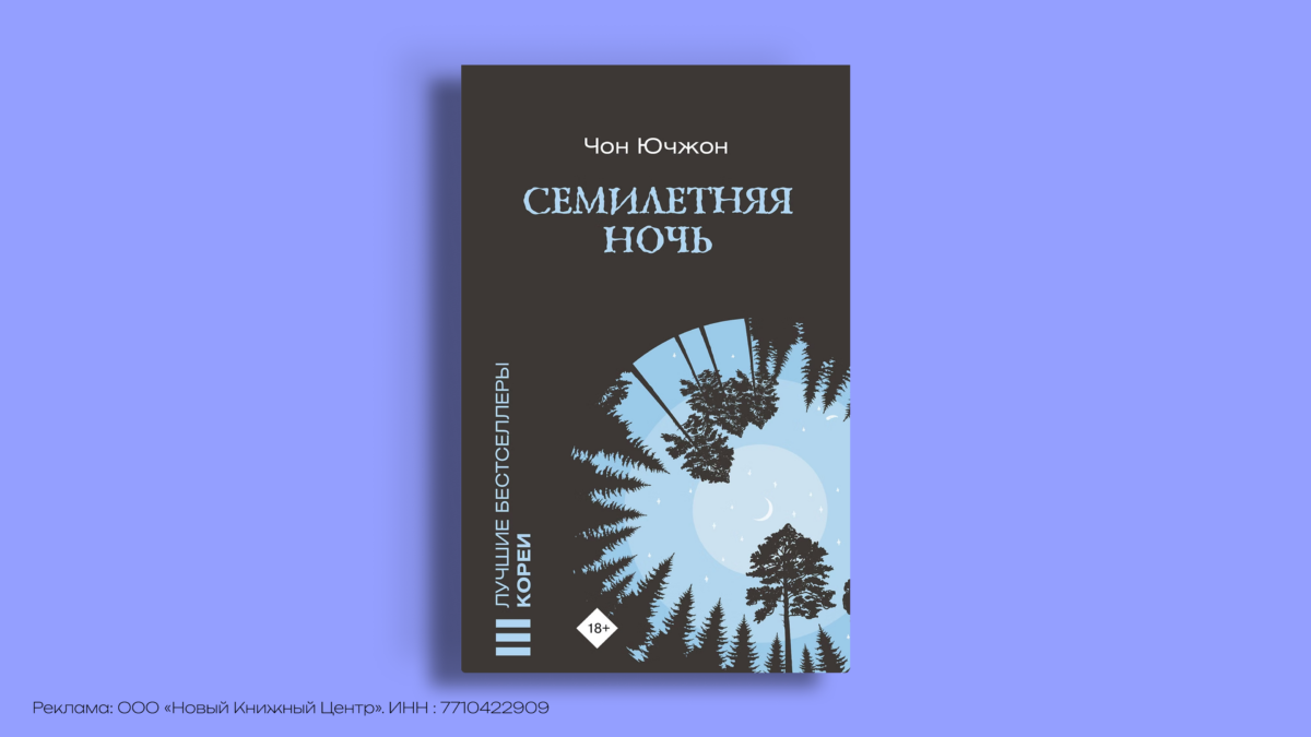 Корейские триллеры: книги, от которых не оторваться