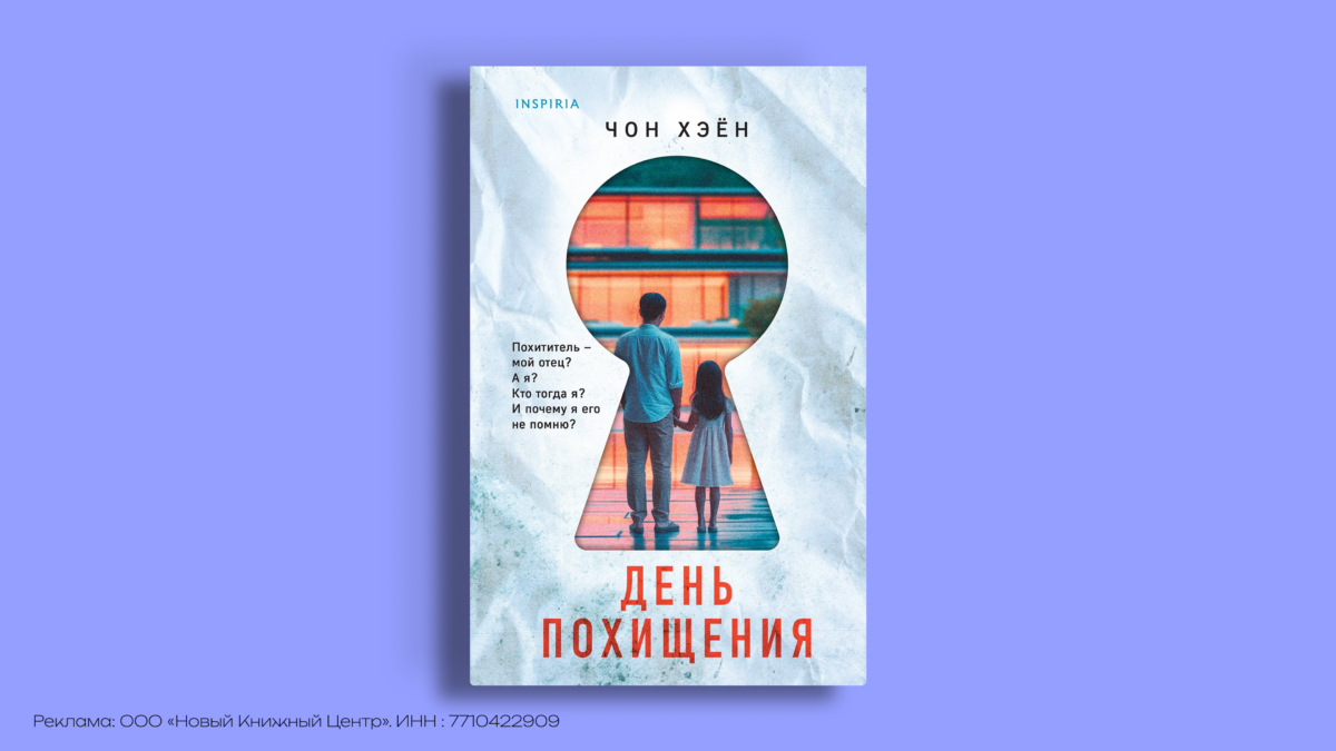 Корейские триллеры: книги, от которых не оторваться