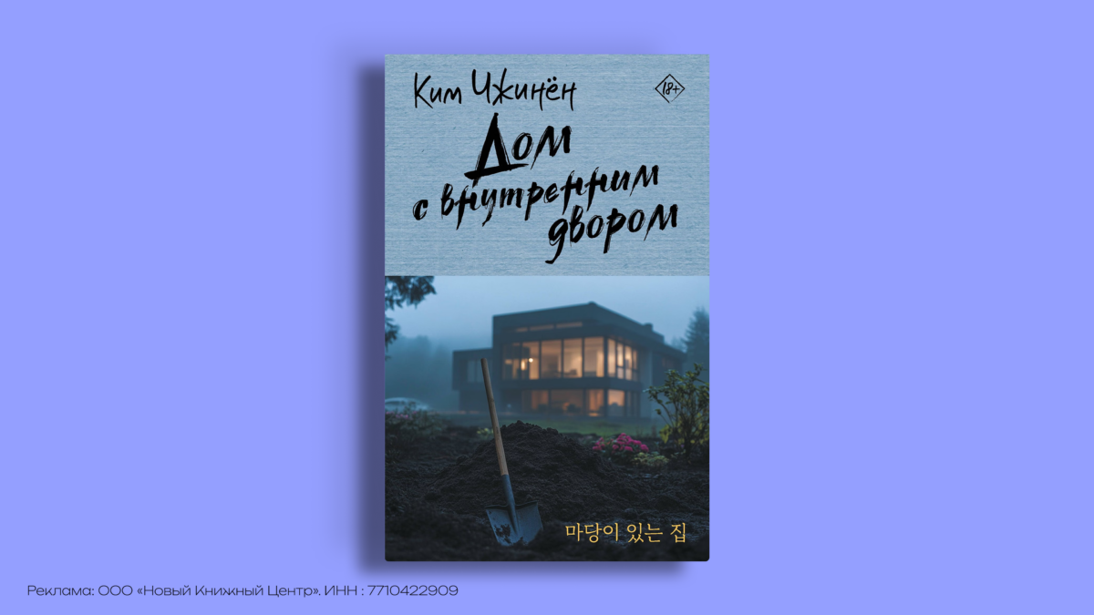 Корейские триллеры: книги, от которых не оторваться