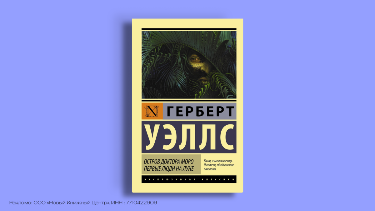 Что предсказал Герберт Уэллс и какие книги стоит прочитать
