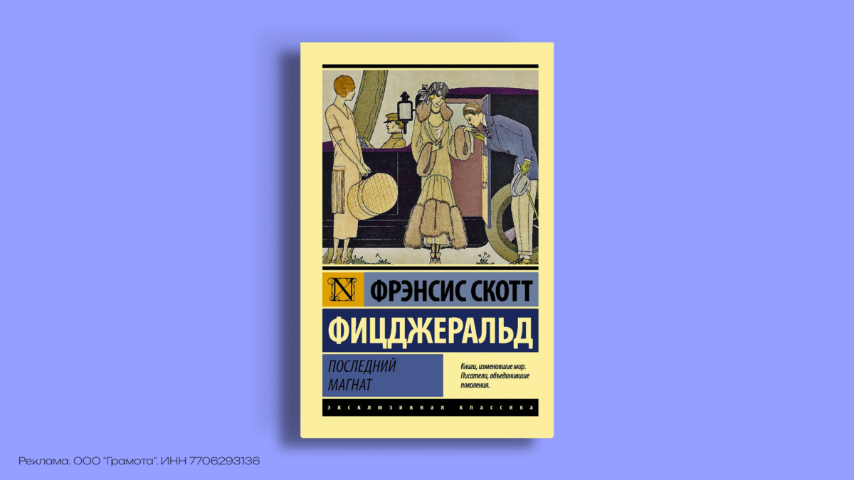 Фрэнсис Скотт Фицджеральд – 130 лет голосу века джаза