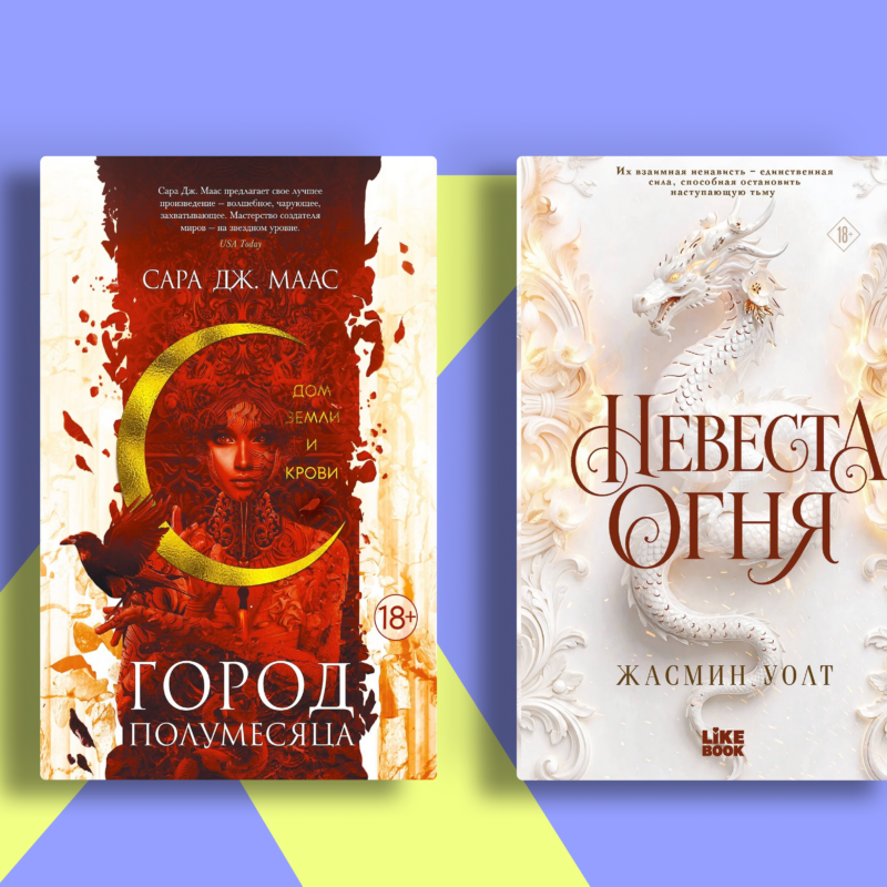 Фейри в книгах: 8 романов для фанатов «КШиР»