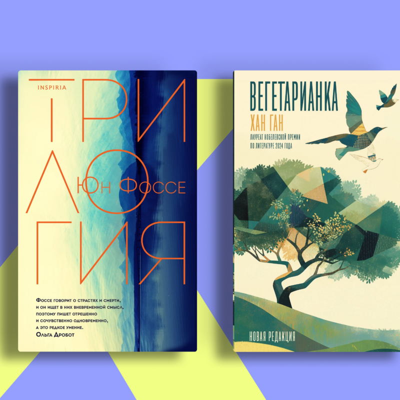 Книги лауреатов Нобелевской премии: что почитать