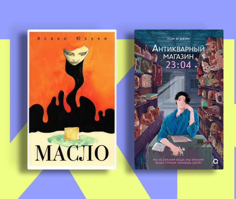 Книга в дороге: 8 историй для поезда и самолёта