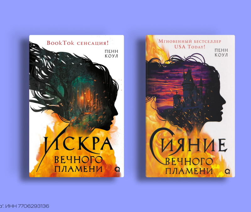 «Искра вечного пламени»: о чём сага Пенн Коул