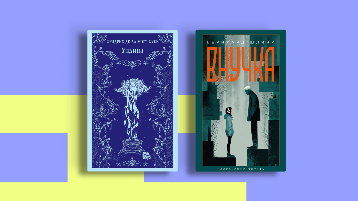 Книги немецких авторов, которые хочется читать медленно: девять историй о доме, любви и свободе
