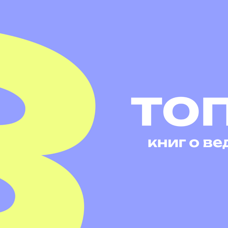 Магия, огонь и немного дерзости: 8 книг о ведьмах, которые стоит прочитать