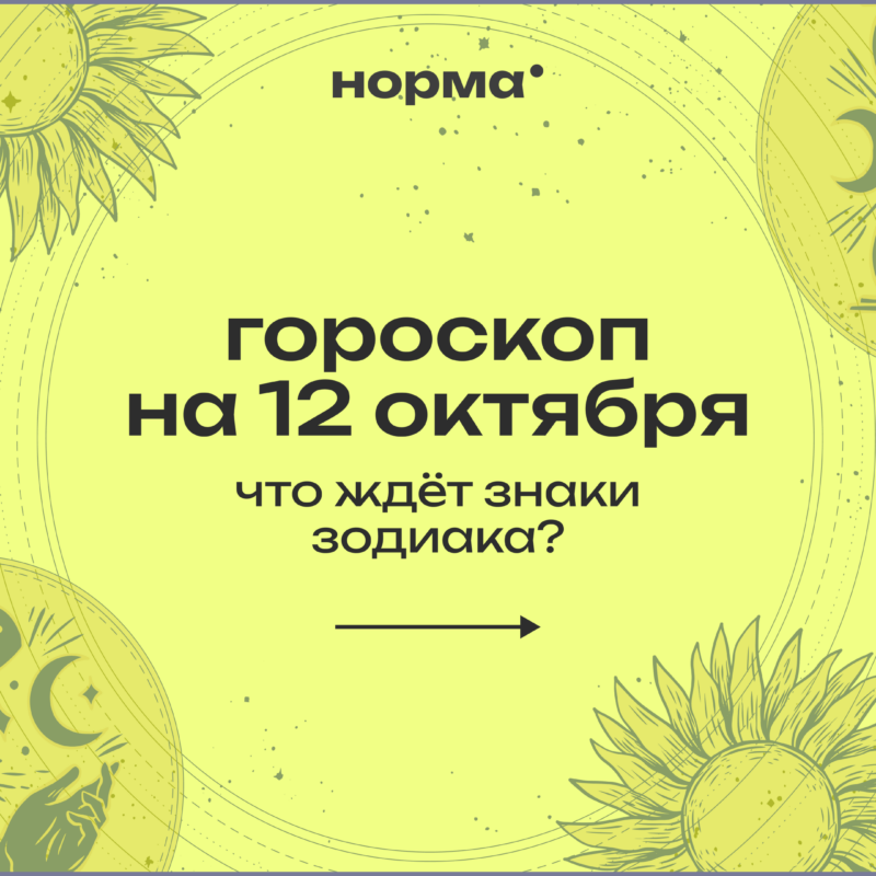 Как пережить квадратуру Луны с Марсом: гороскоп на 12 октября