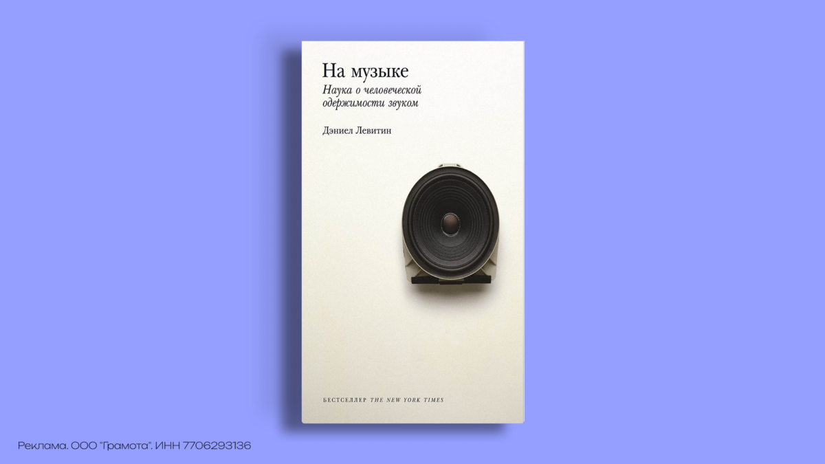 Книги для меломанов: 7 книг о том, как музыка меняет нас