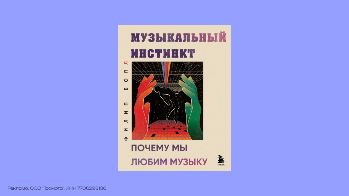 Книги для меломанов: 7 книг о том, как музыка меняет нас