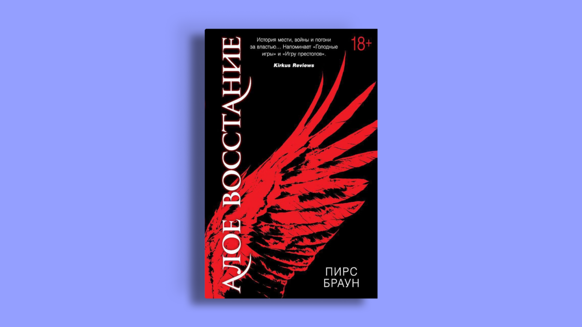 Режиссёр «Голодных игр» снимет «Алое восстание»: что это значит для тех, кто любит книги Брауна
