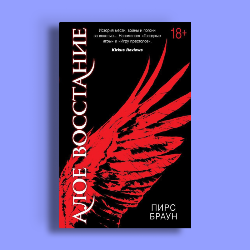Режиссёр «Голодных игр» снимет «Алое восстание»: что это значит для тех, кто любит книги Брауна