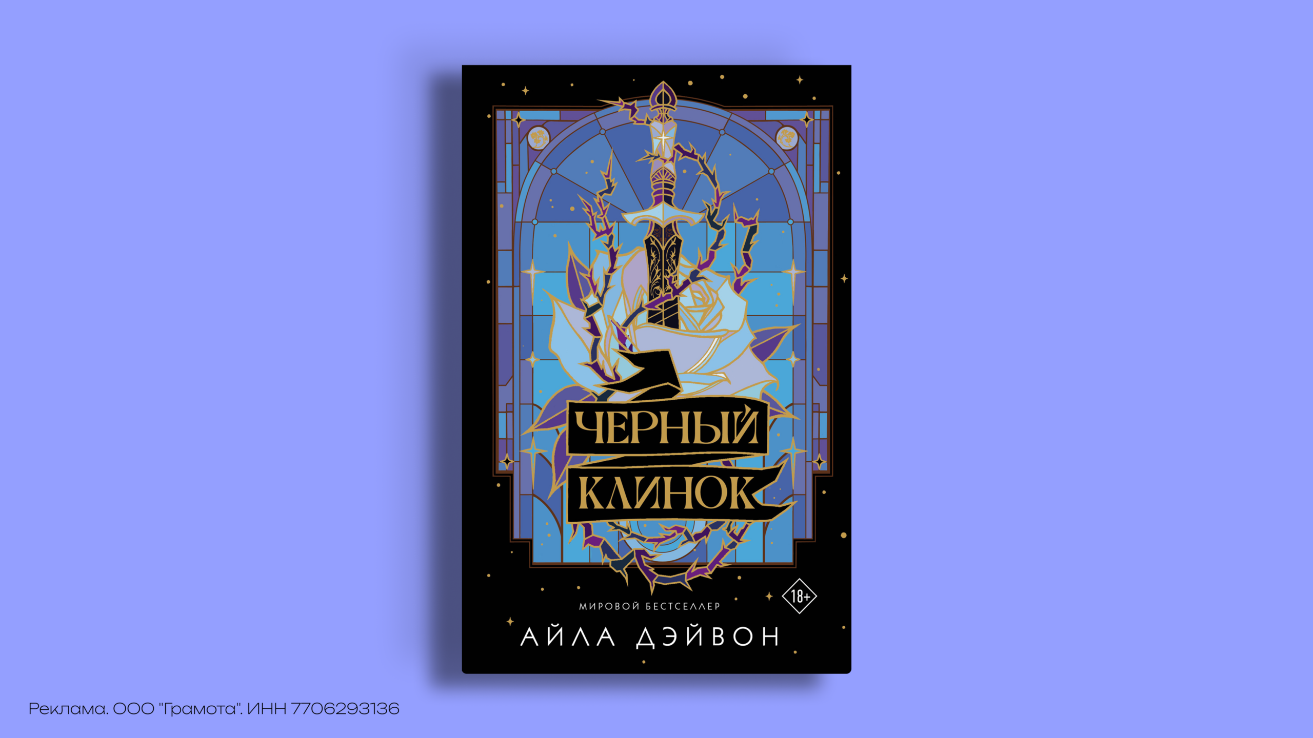 «Чёрный клинок» Айлы Девон: о чём цикл, в каком порядке читать и кому он зайдёт