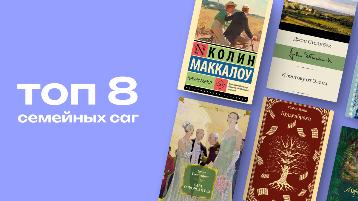 Наследство, обиды и любовь через поколения: семейные саги для плохой погоды