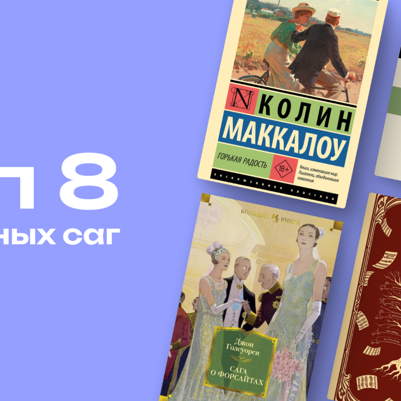 Лучшие семейные саги: от Достоевского до Франзена