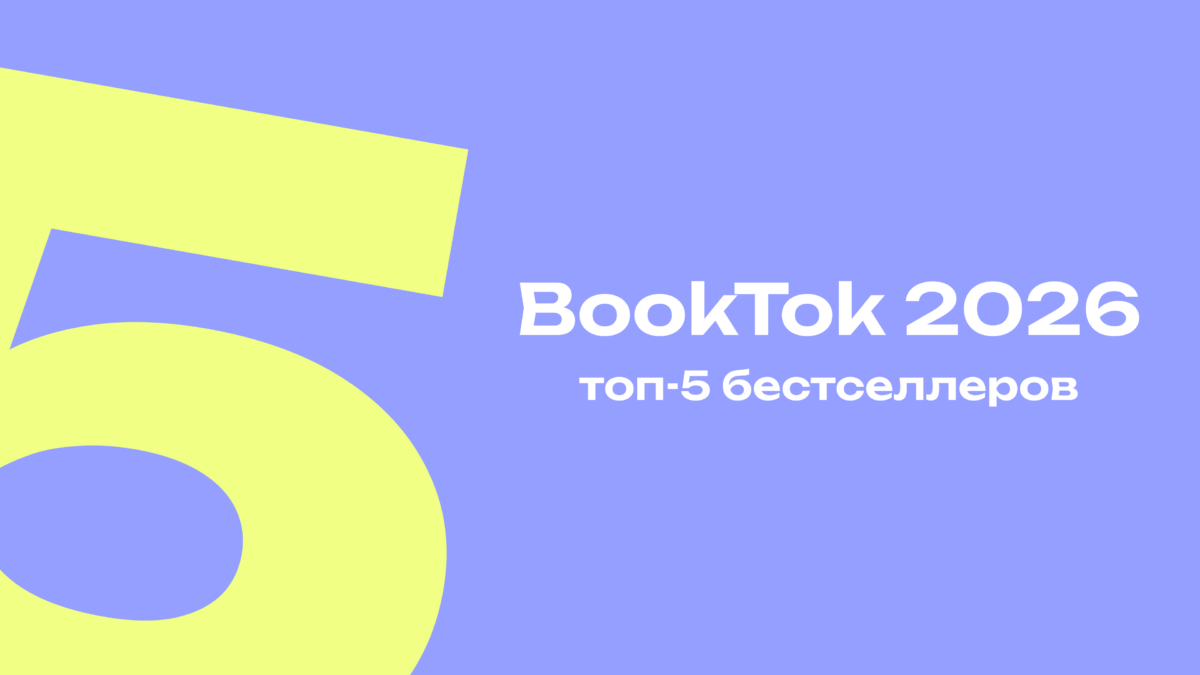 Читать романтику – это норма: BookTok назвал главную книгу Европы